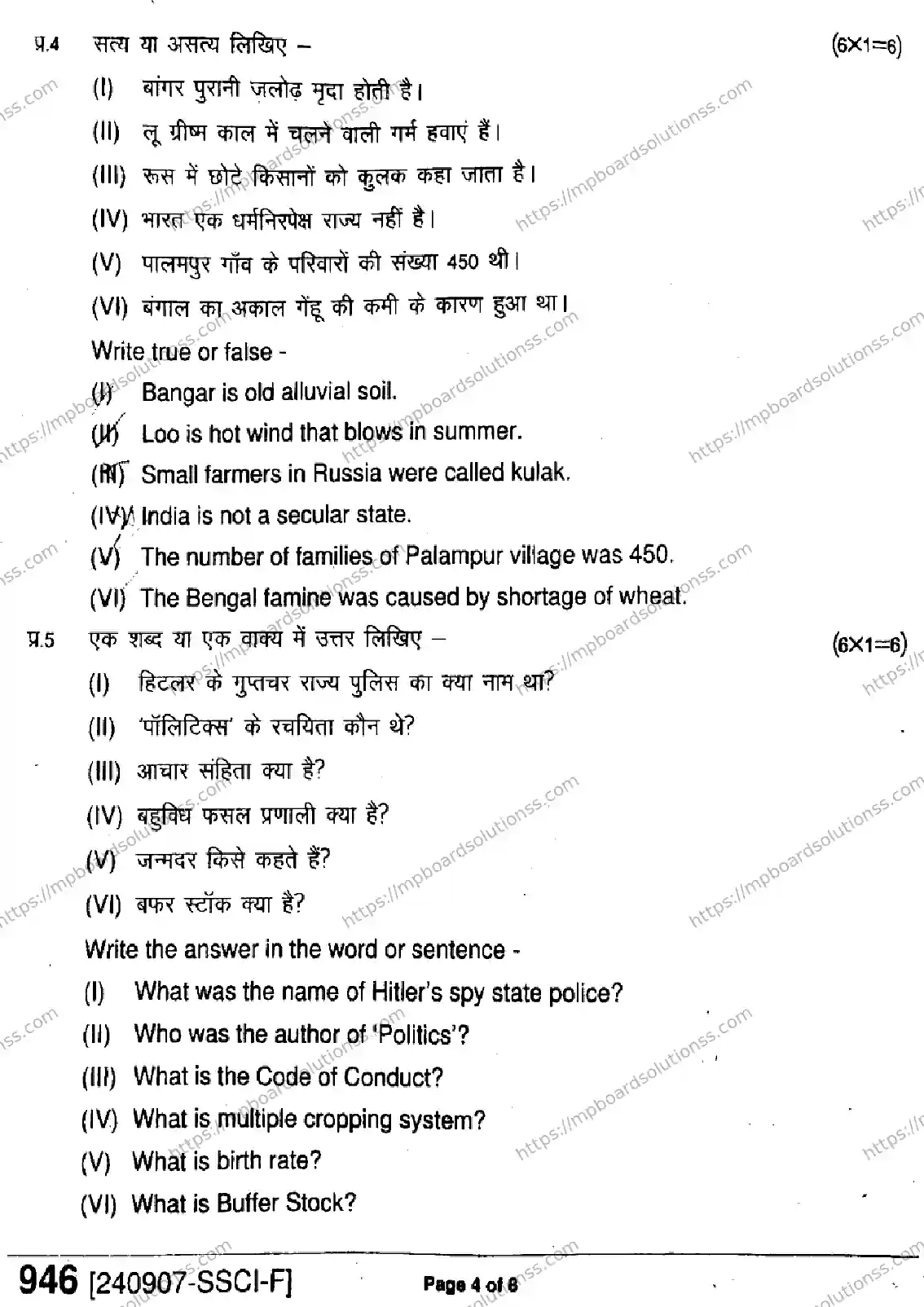 MP Board Class 9 Social Science-369689 Final Paper 2024 Image 4