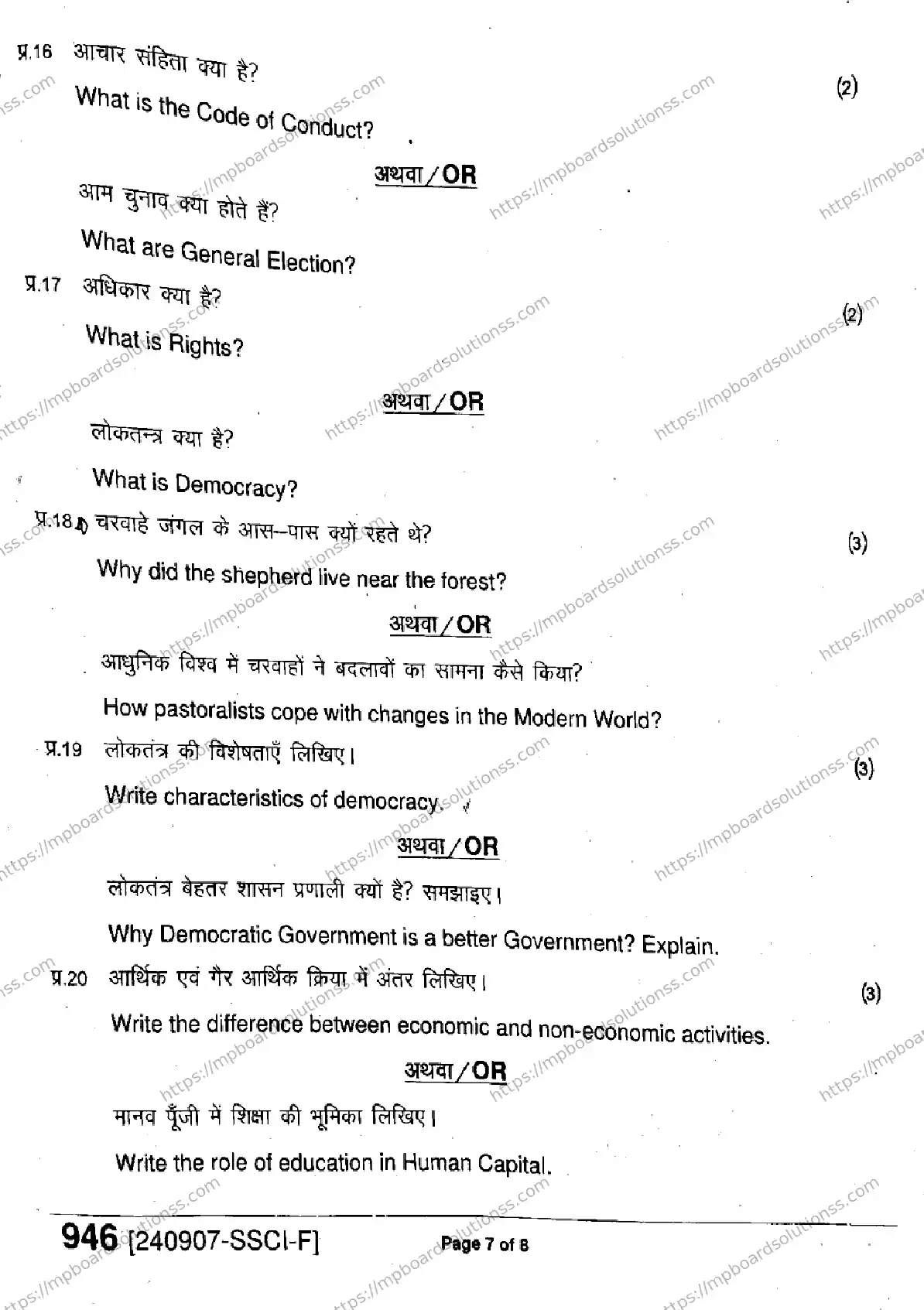 MP Board Class 9 Social Science-369689 Final Paper 2024 Image 7