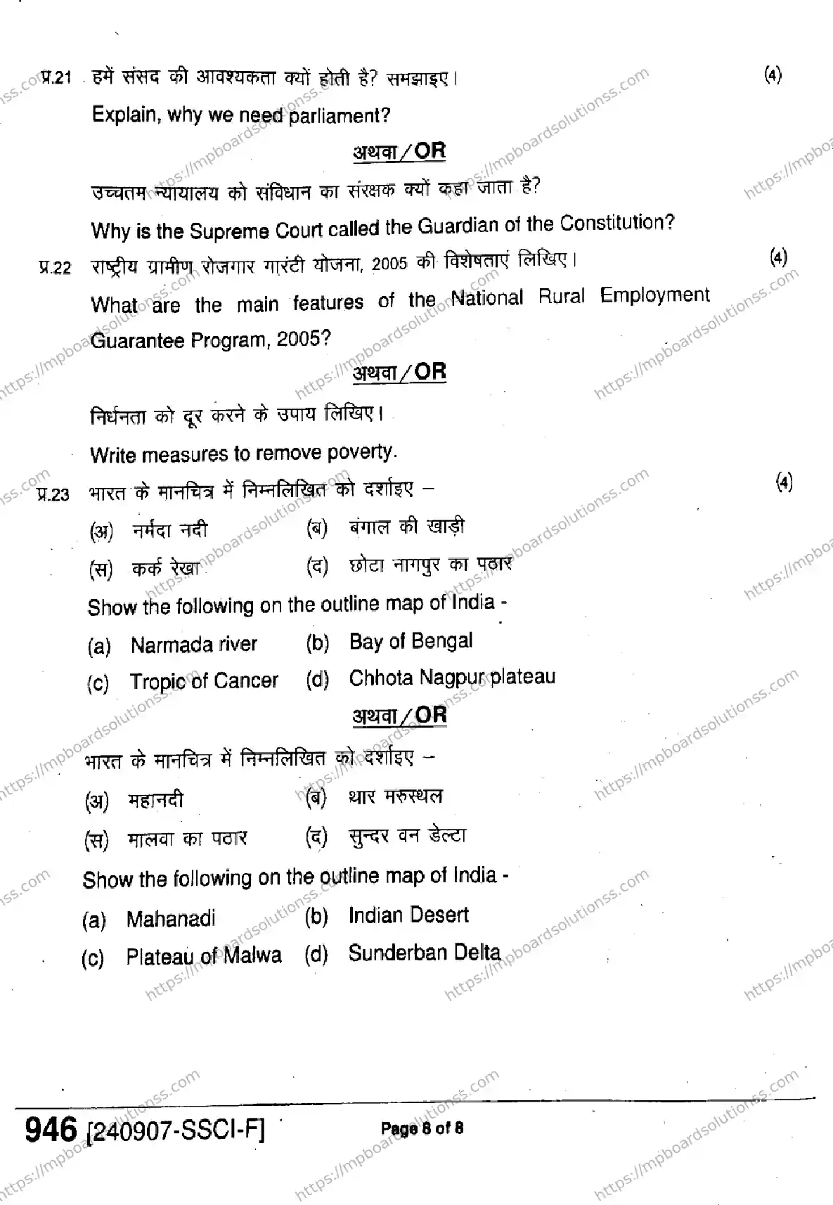 MP Board Class 9 Social Science-369689 Final Paper 2024 Image 8