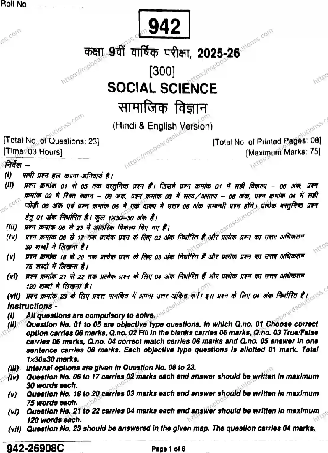 MP Board Class 9 Social Science-380891 Final Paper 2026 Image 1