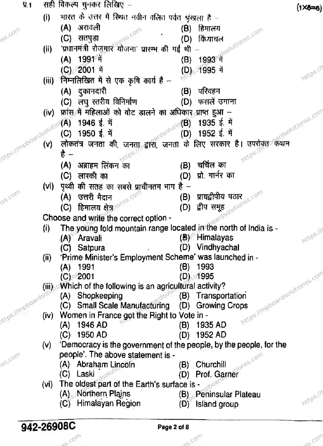 MP Board Class 9 Social Science-380891 Final Paper 2026 Image 2