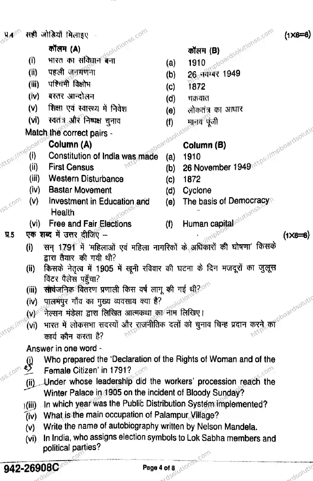 MP Board Class 9 Social Science-380891 Final Paper 2026 Image 4