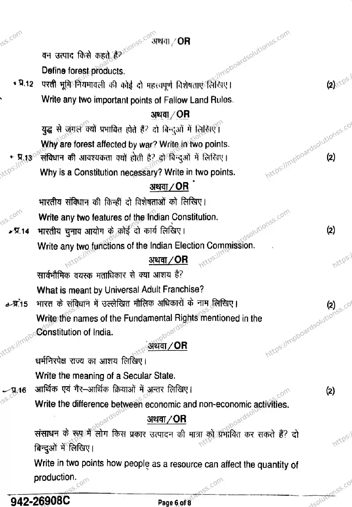 MP Board Class 9 Social Science-380891 Final Paper 2026 Image 6