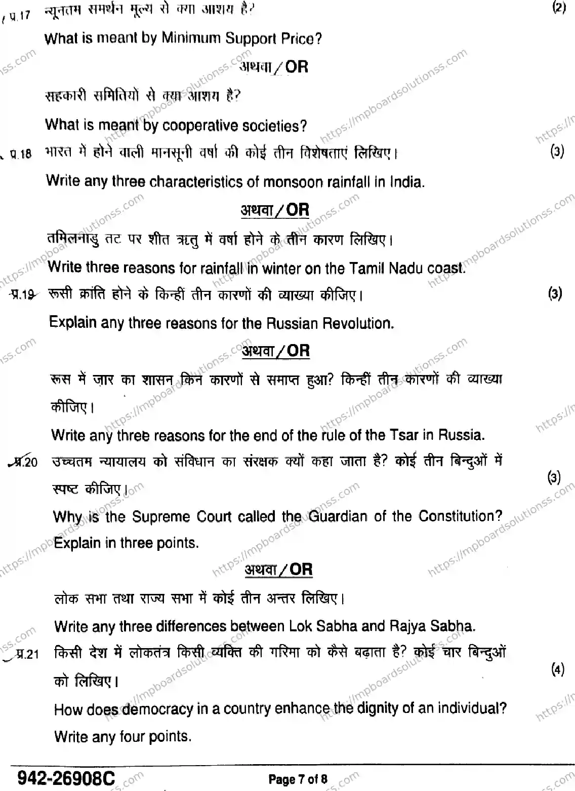 MP Board Class 9 Social Science-380891 Final Paper 2026 Image 7