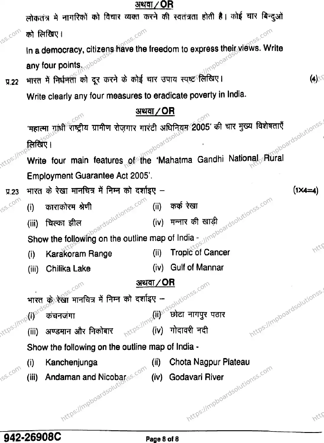 MP Board Class 9 Social Science-380891 Final Paper 2026 Image 8
