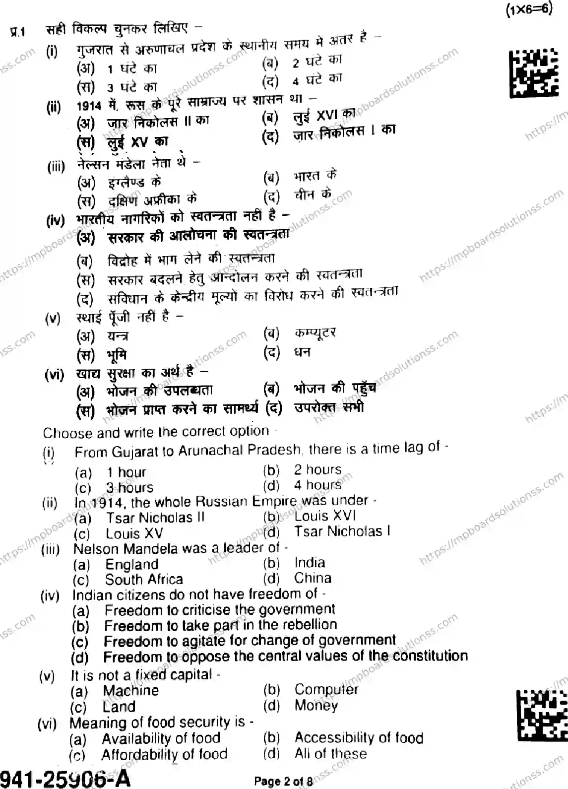 MP Board Class 9 Social Science-401699 Final Paper 2025 Image 2