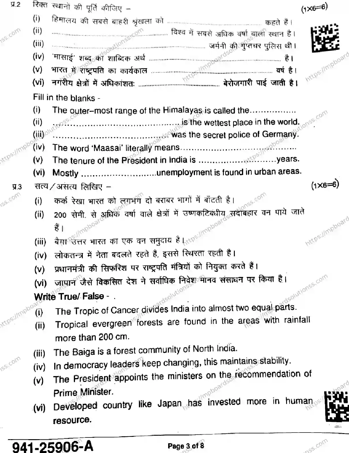 MP Board Class 9 Social Science-401699 Final Paper 2025 Image 3