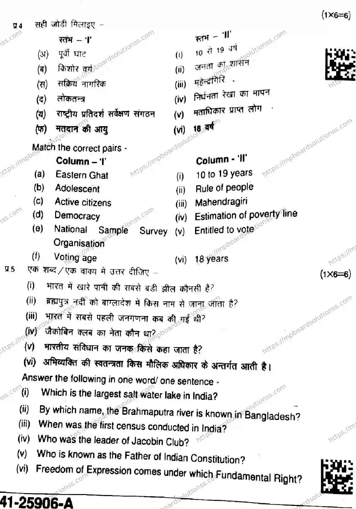 MP Board Class 9 Social Science-401699 Final Paper 2025 Image 4