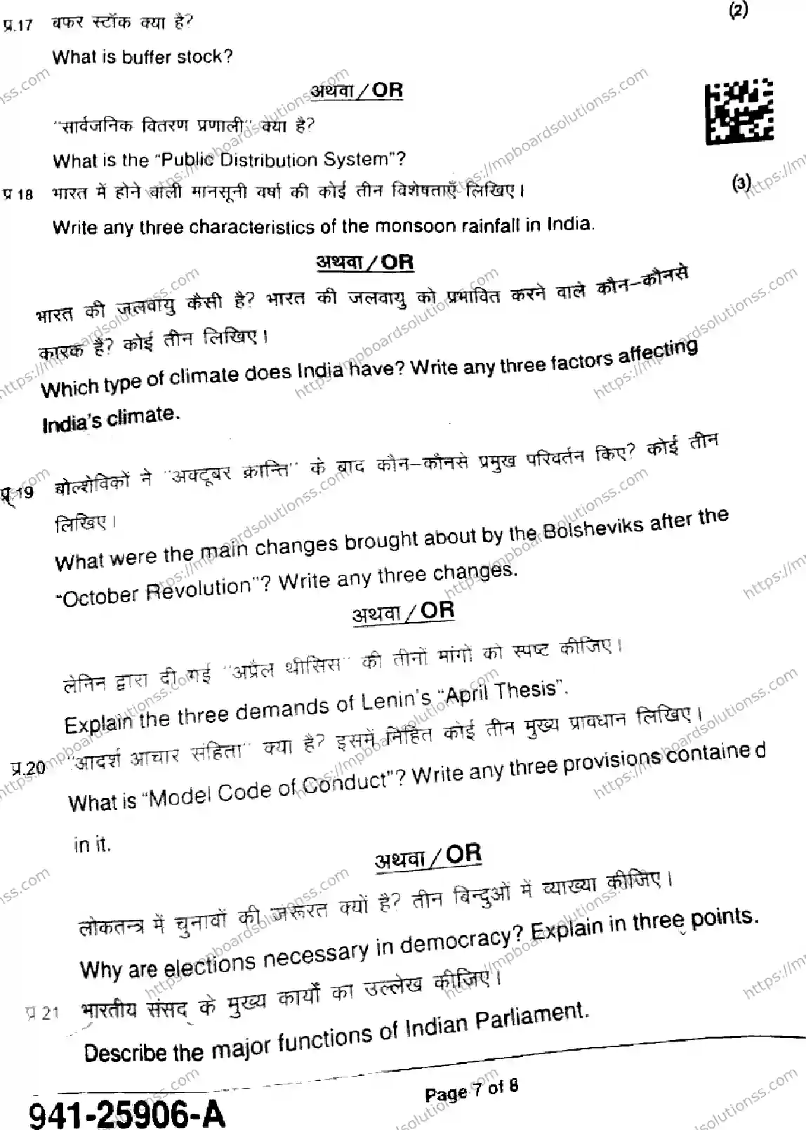 MP Board Class 9 Social Science-401699 Final Paper 2025 Image 7
