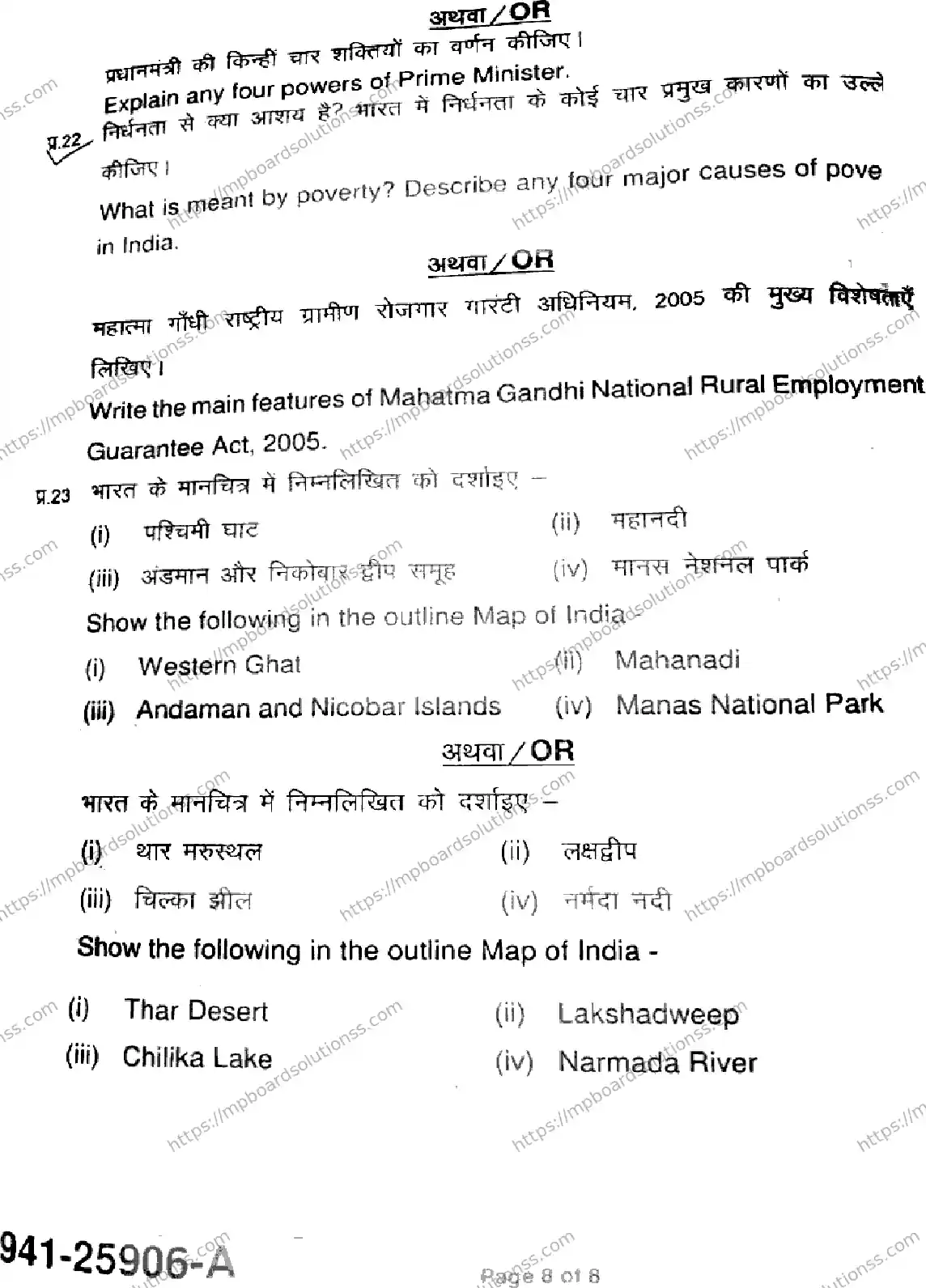 MP Board Class 9 Social Science-401699 Final Paper 2025 Image 8