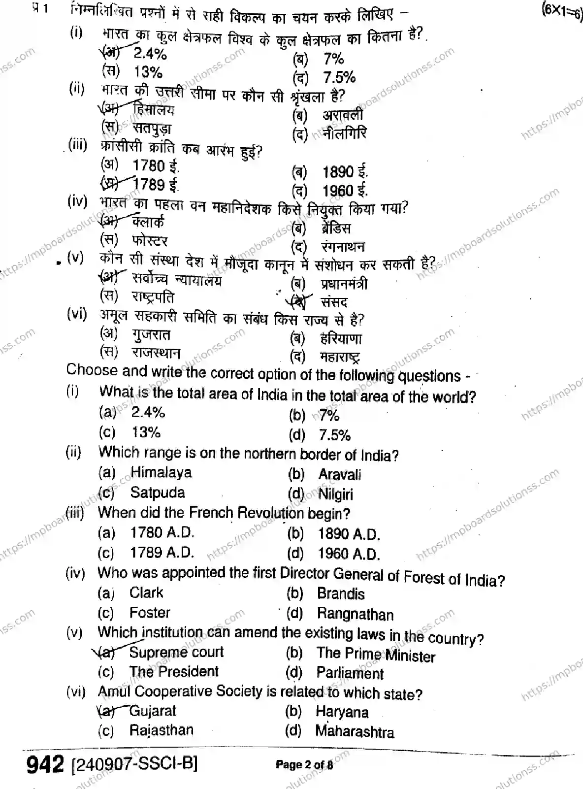 MP Board Class 9 Social Science-427184 Final Paper 2024 Image 2