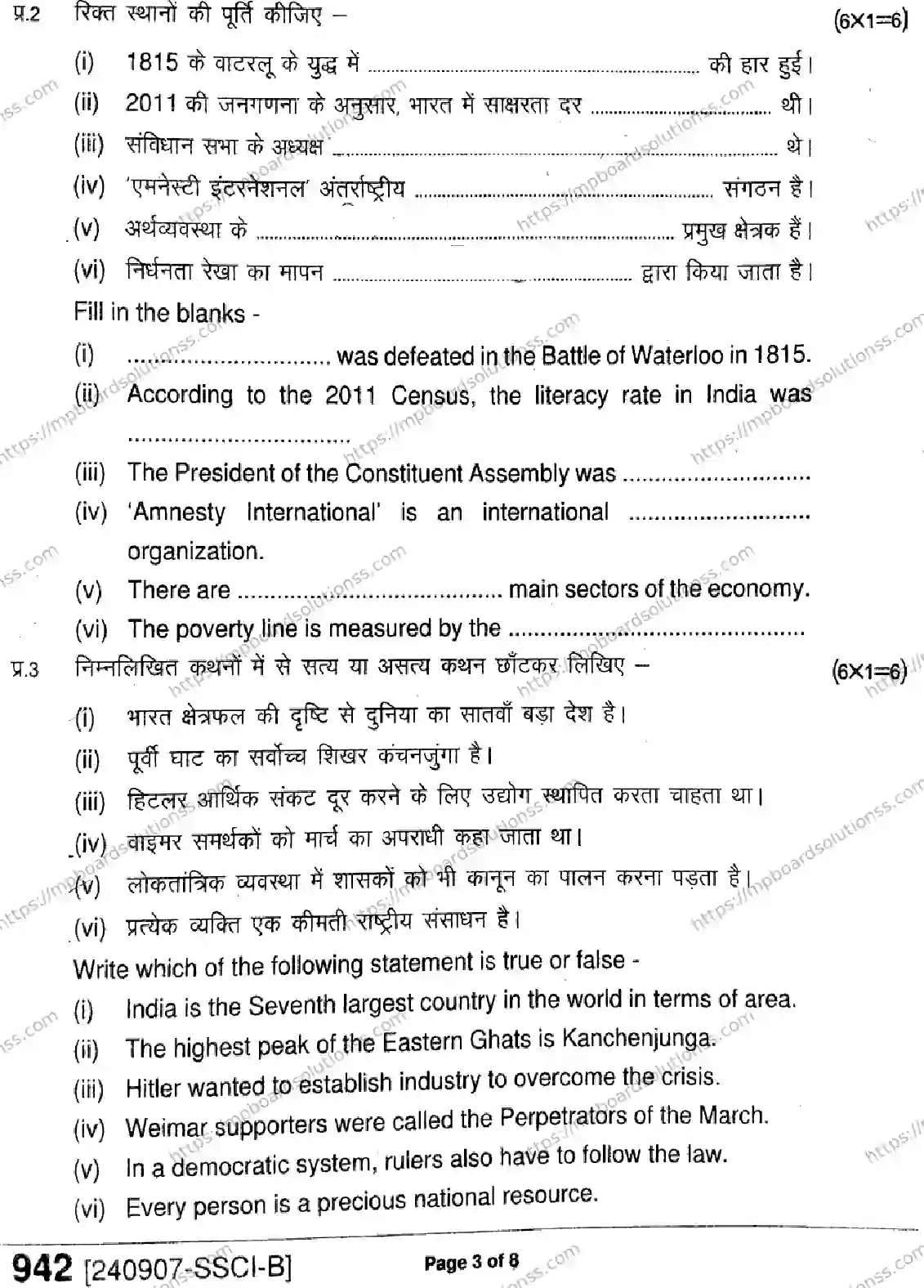 MP Board Class 9 Social Science-427184 Final Paper 2024 Image 3