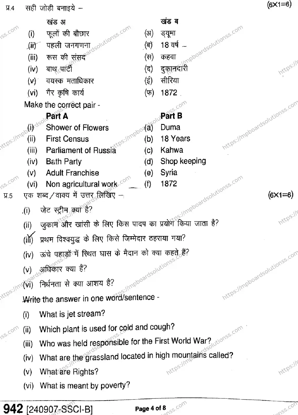 MP Board Class 9 Social Science-427184 Final Paper 2024 Image 4