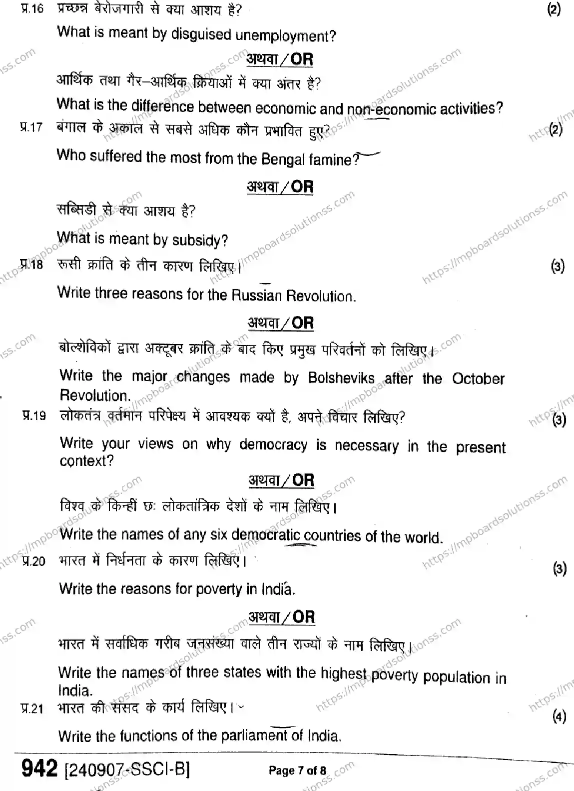 MP Board Class 9 Social Science-427184 Final Paper 2024 Image 7