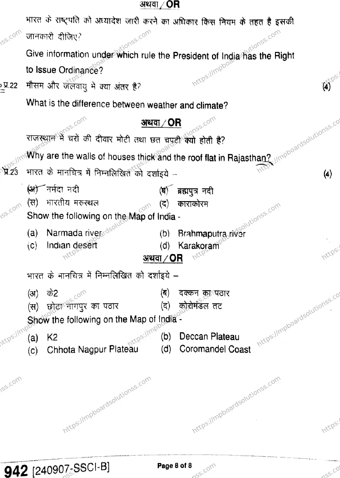 MP Board Class 9 Social Science-427184 Final Paper 2024 Image 8