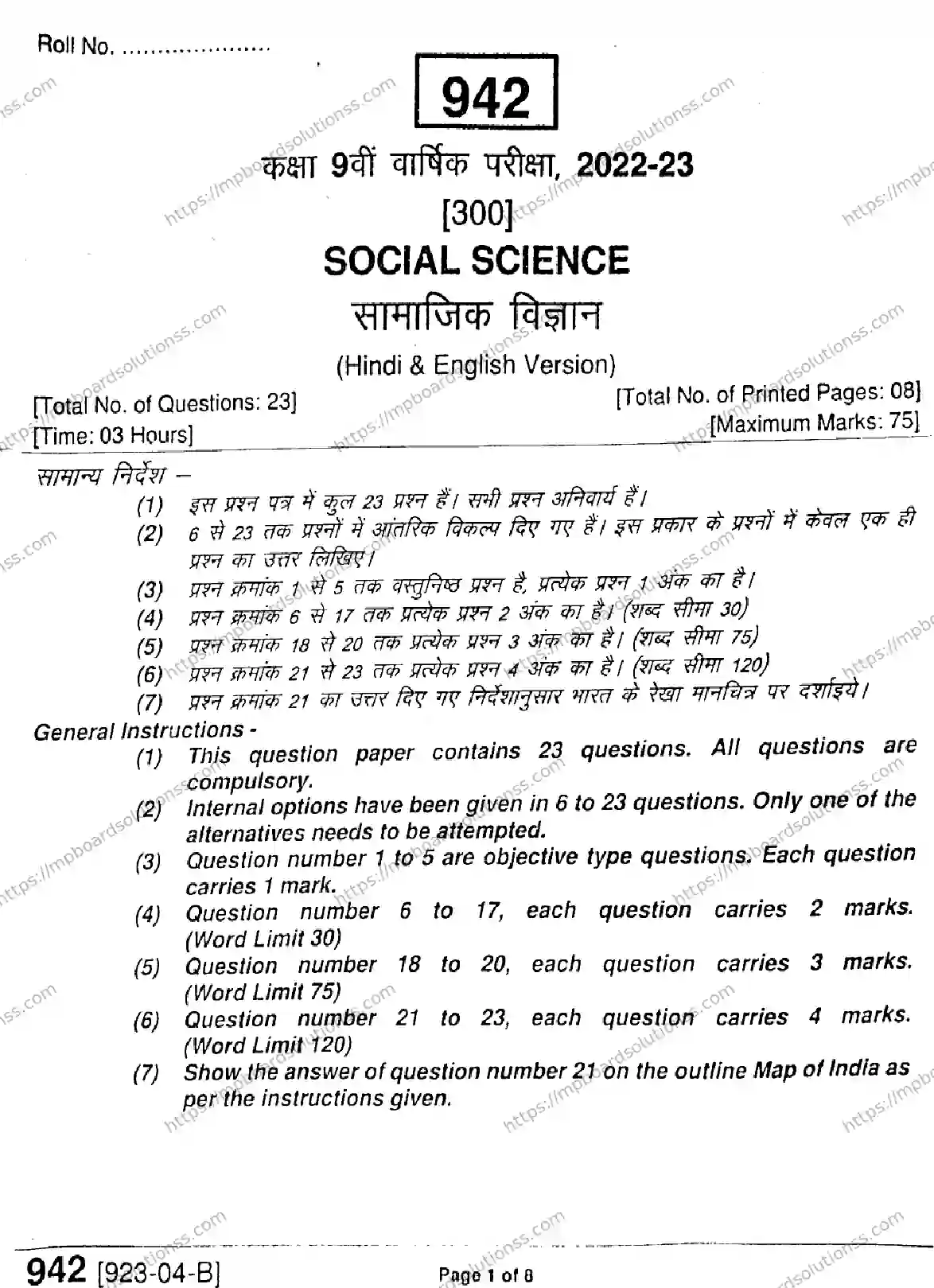 MP Board Class 9 Social Science-463962 Final Paper 2023 Image 1