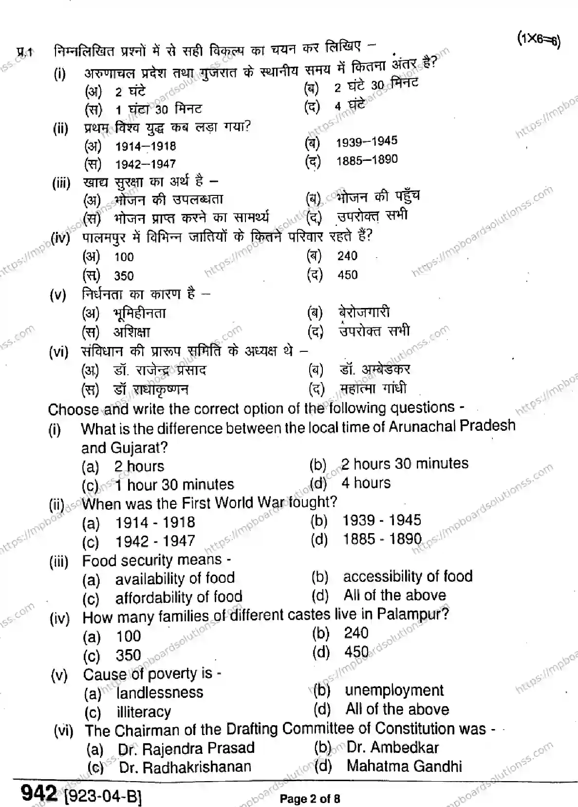 MP Board Class 9 Social Science-463962 Final Paper 2023 Image 2