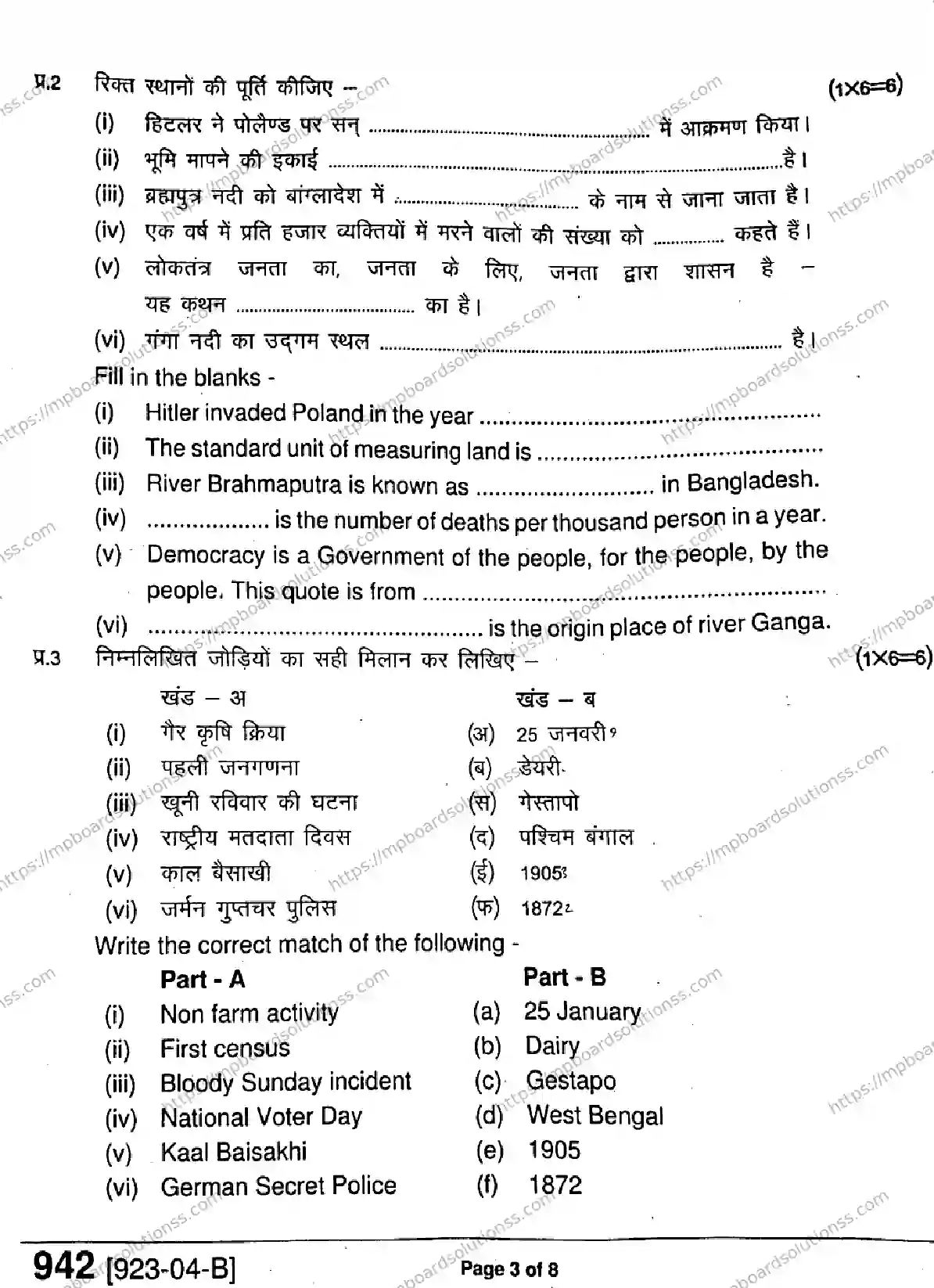MP Board Class 9 Social Science-463962 Final Paper 2023 Image 3
