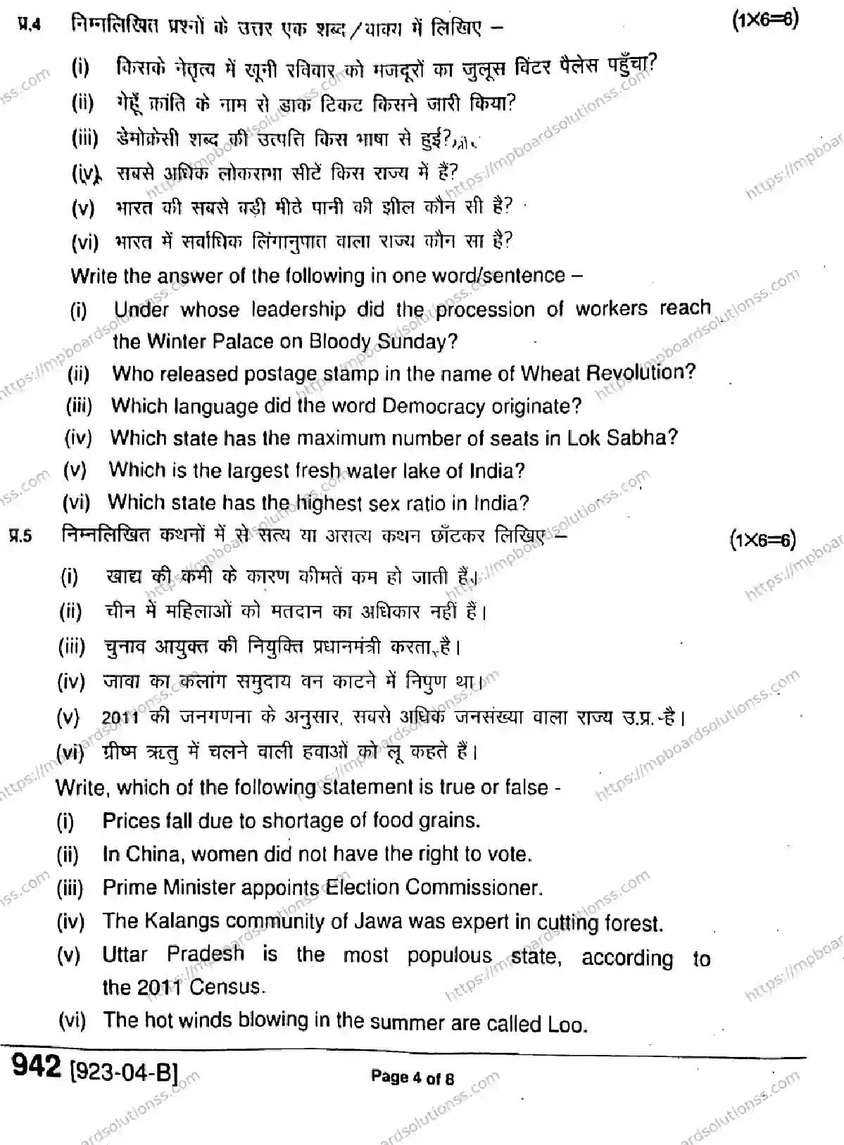 MP Board Class 9 Social Science-463962 Final Paper 2023 Image 4