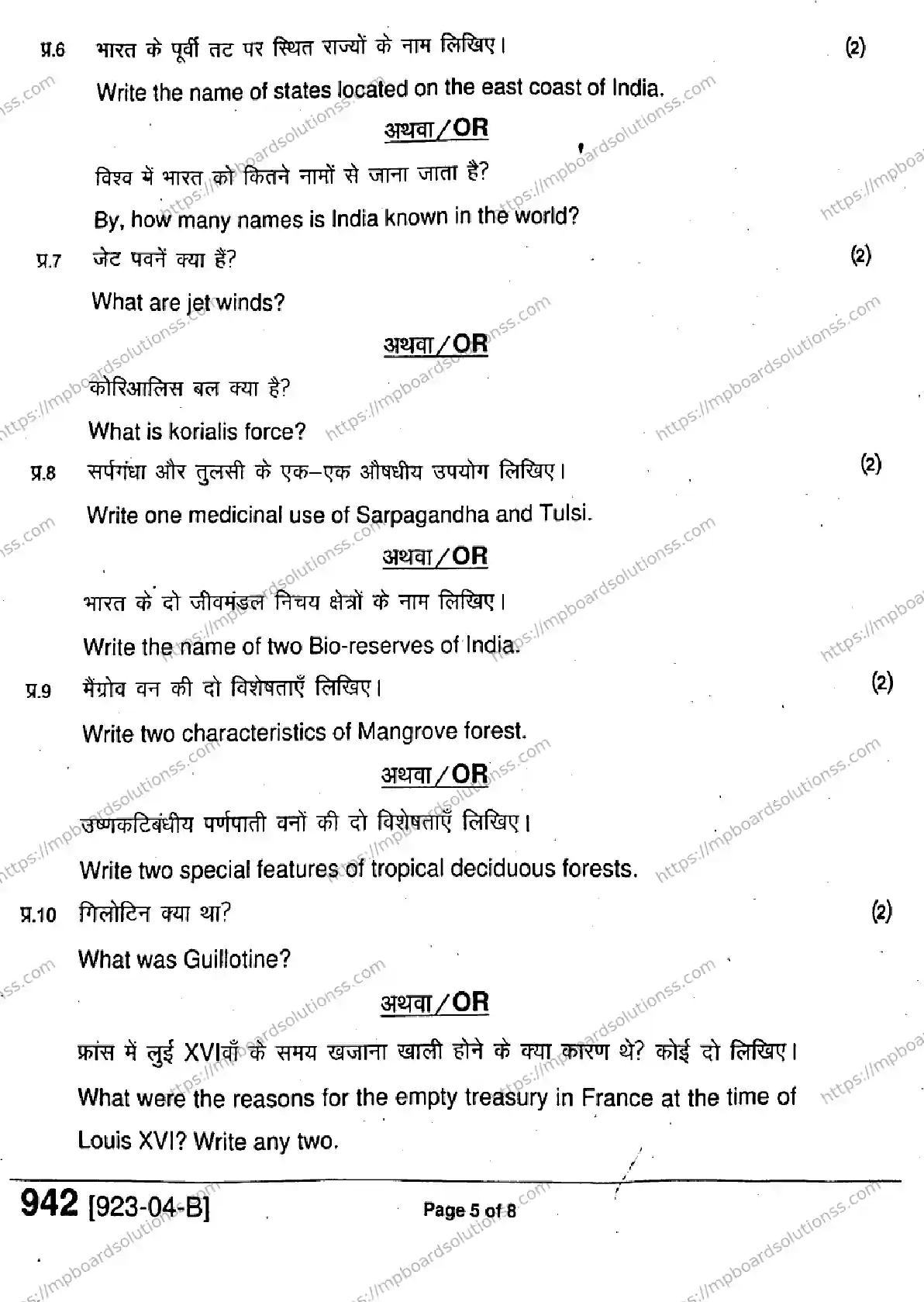 MP Board Class 9 Social Science-463962 Final Paper 2023 Image 5