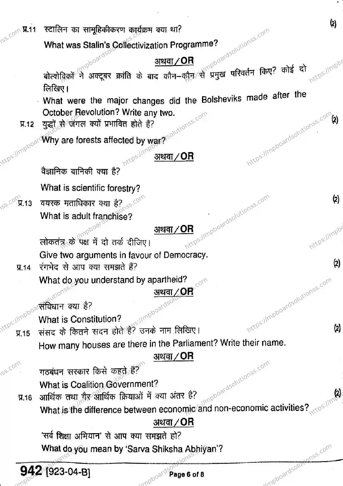 MP Board Class 9 Social Science-463962 Final Paper 2023 Image 6