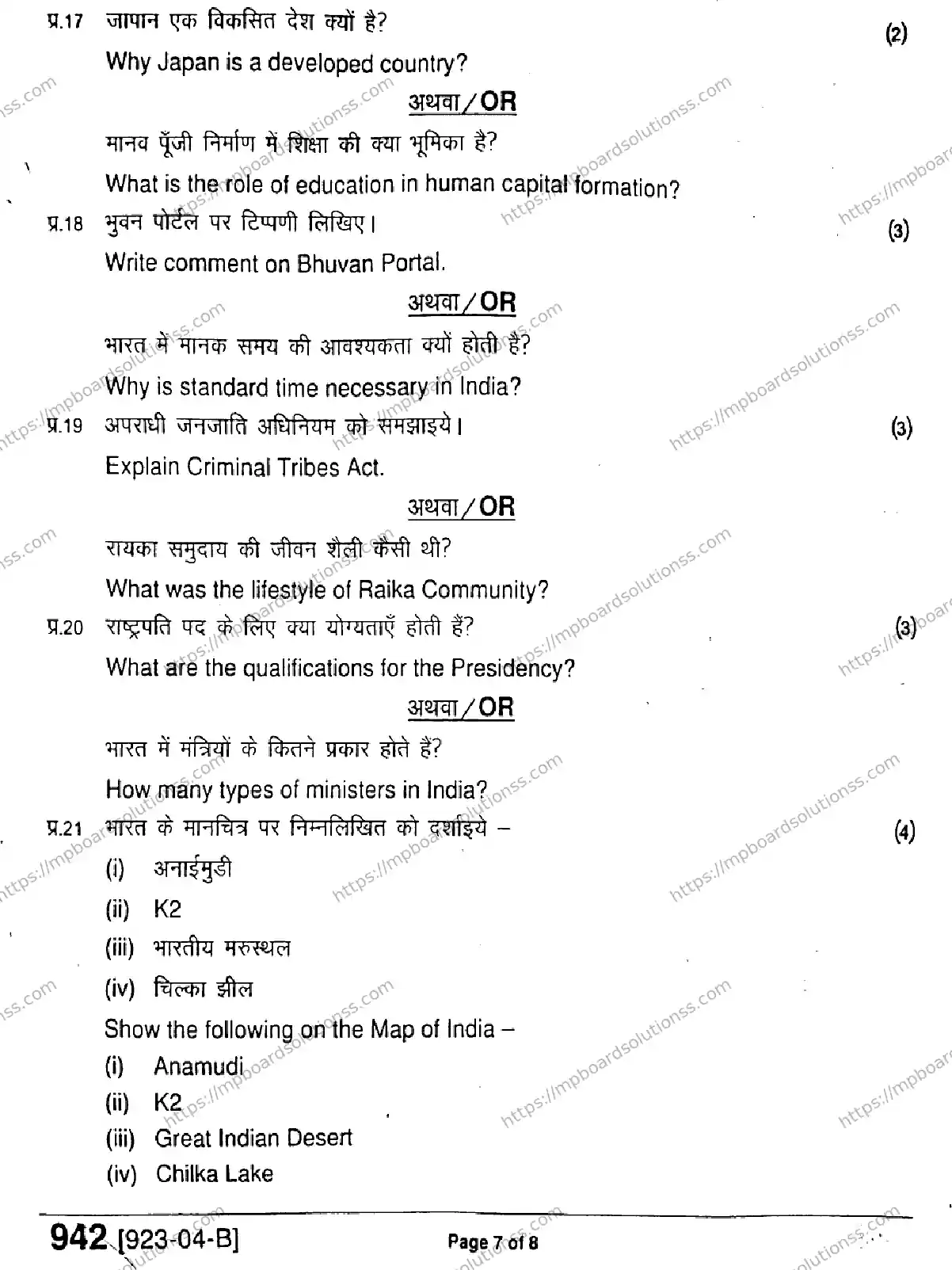 MP Board Class 9 Social Science-463962 Final Paper 2023 Image 7