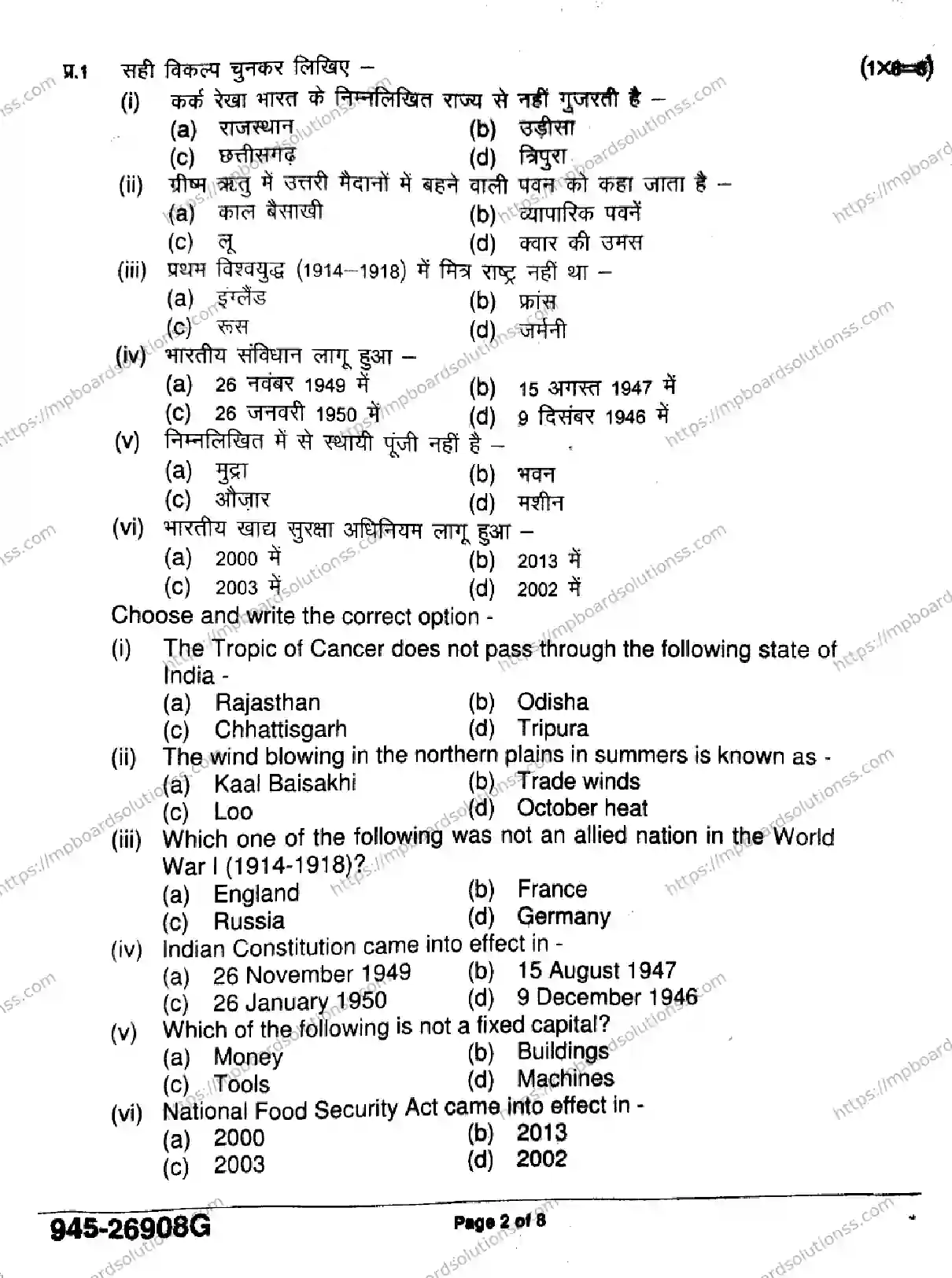 MP Board Class 9 Social Science-507738 Final Paper 2026 Image 2