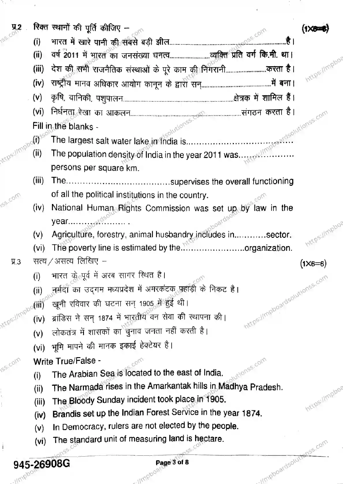 MP Board Class 9 Social Science-507738 Final Paper 2026 Image 3