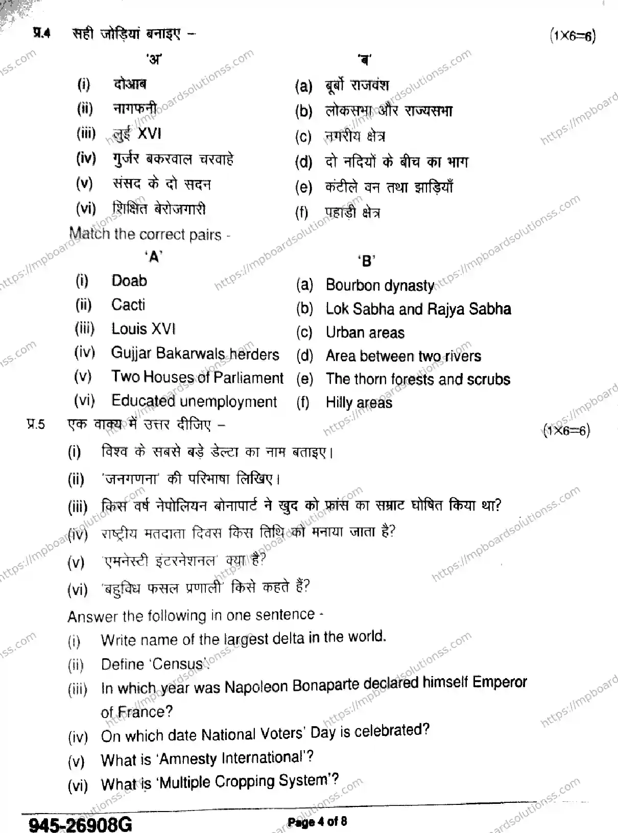 MP Board Class 9 Social Science-507738 Final Paper 2026 Image 4