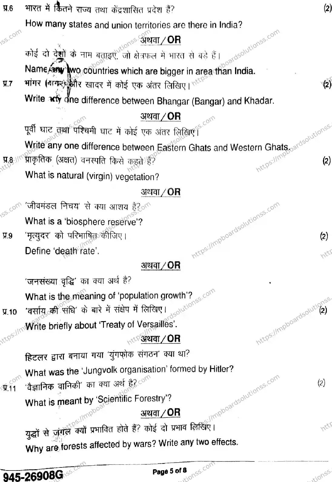 MP Board Class 9 Social Science-507738 Final Paper 2026 Image 5