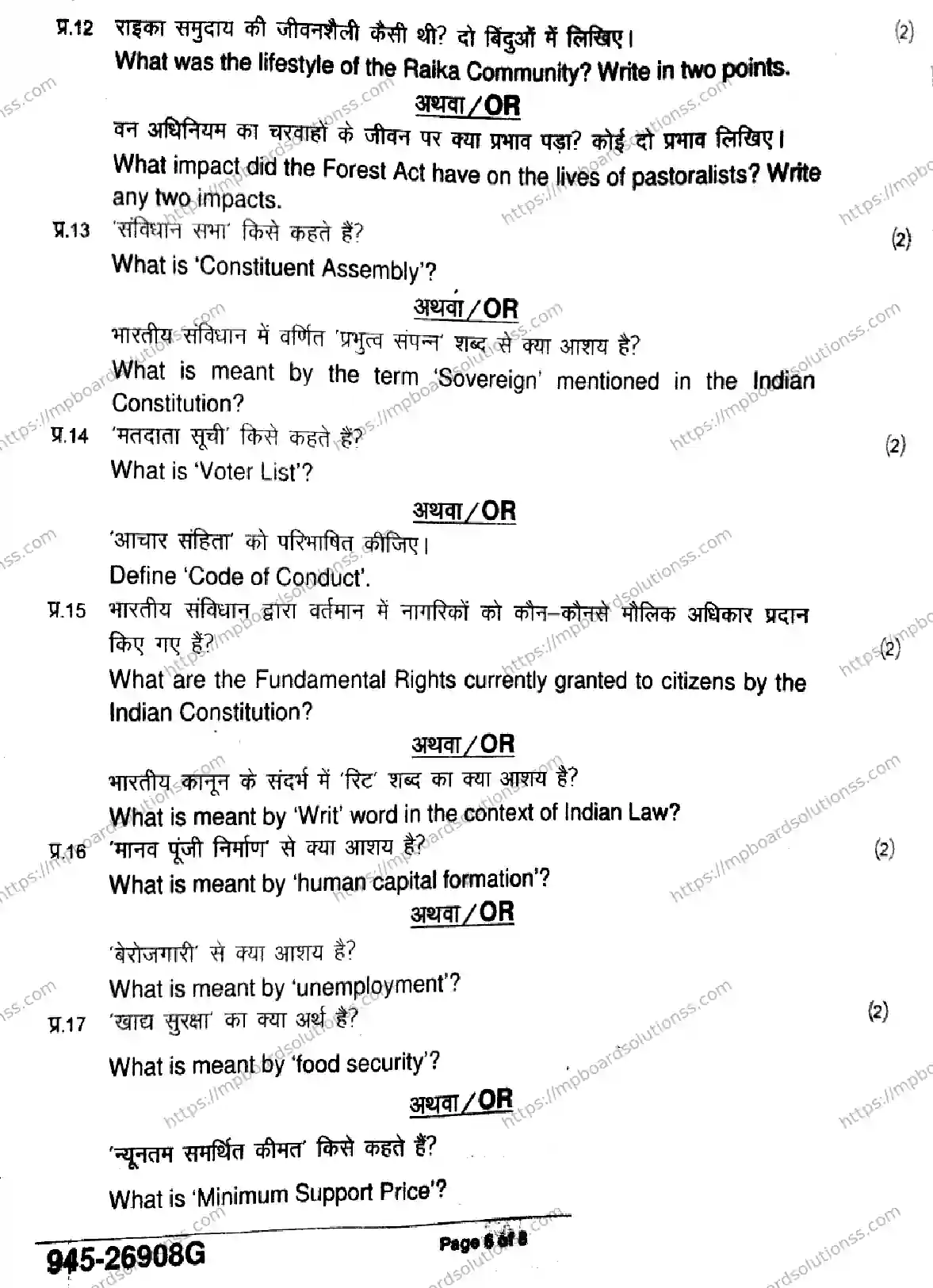 MP Board Class 9 Social Science-507738 Final Paper 2026 Image 6