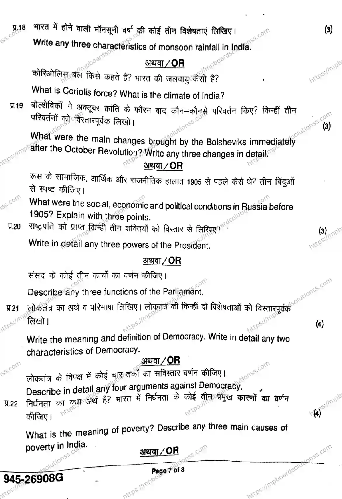 MP Board Class 9 Social Science-507738 Final Paper 2026 Image 7