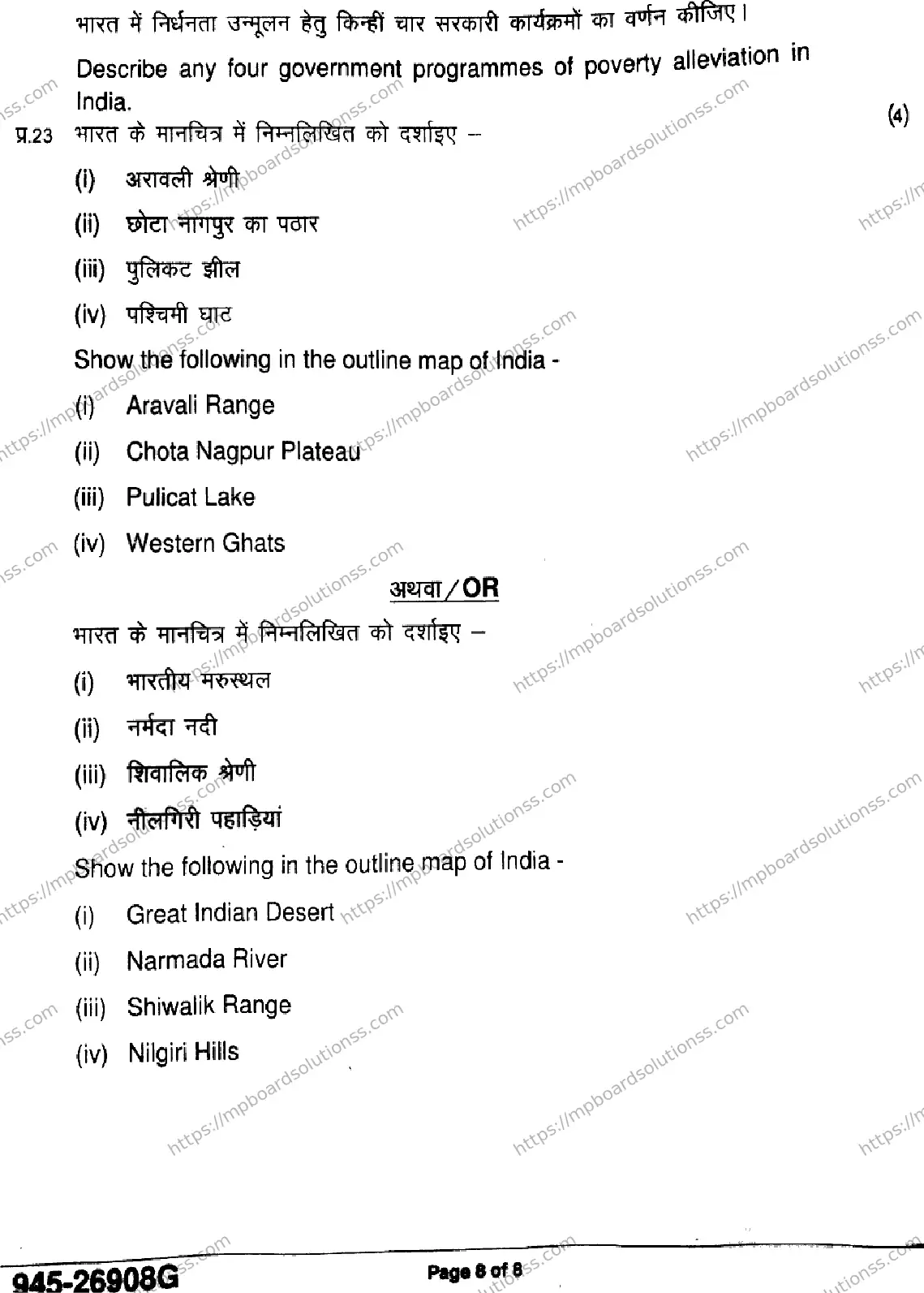 MP Board Class 9 Social Science-507738 Final Paper 2026 Image 8