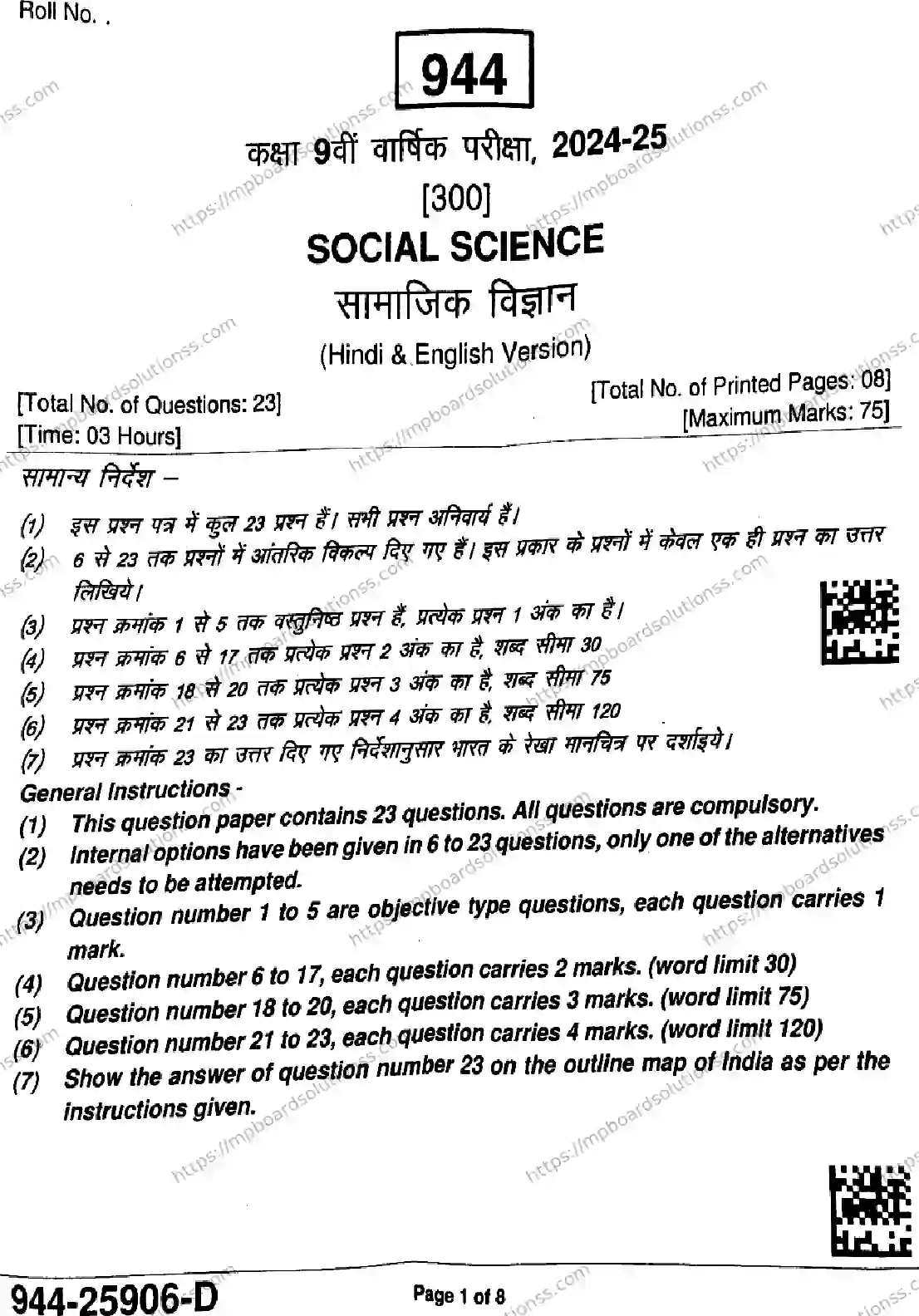 MP Board Class 9 Social Science-657638 Final Paper 2025 Image 1