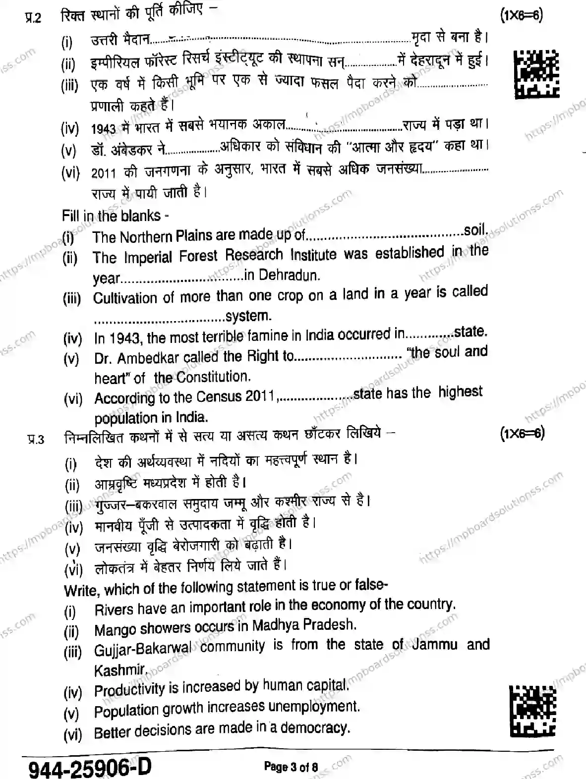 MP Board Class 9 Social Science-657638 Final Paper 2025 Image 3
