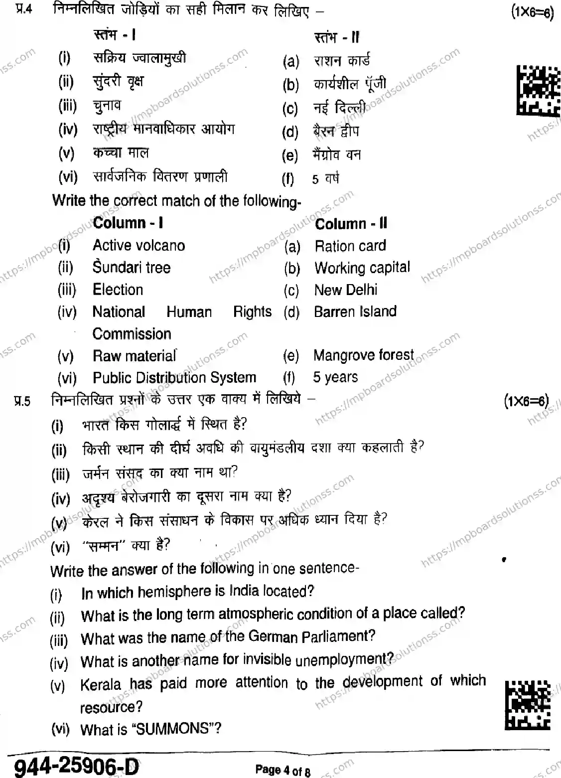 MP Board Class 9 Social Science-657638 Final Paper 2025 Image 4