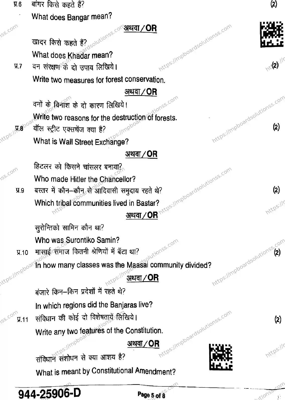 MP Board Class 9 Social Science-657638 Final Paper 2025 Image 5