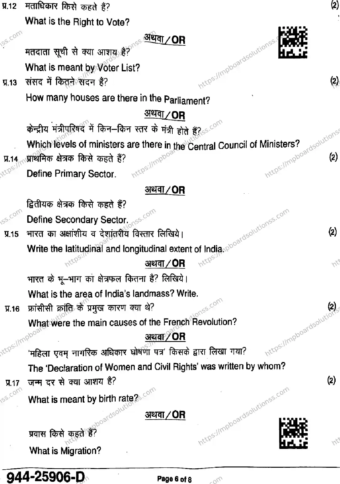 MP Board Class 9 Social Science-657638 Final Paper 2025 Image 6