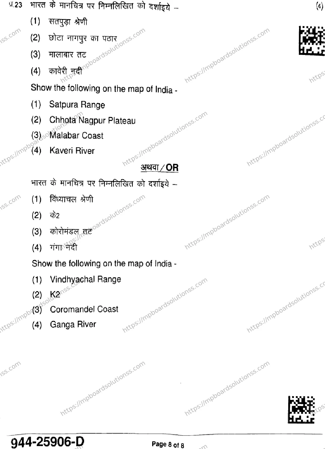 MP Board Class 9 Social Science-657638 Final Paper 2025 Image 8