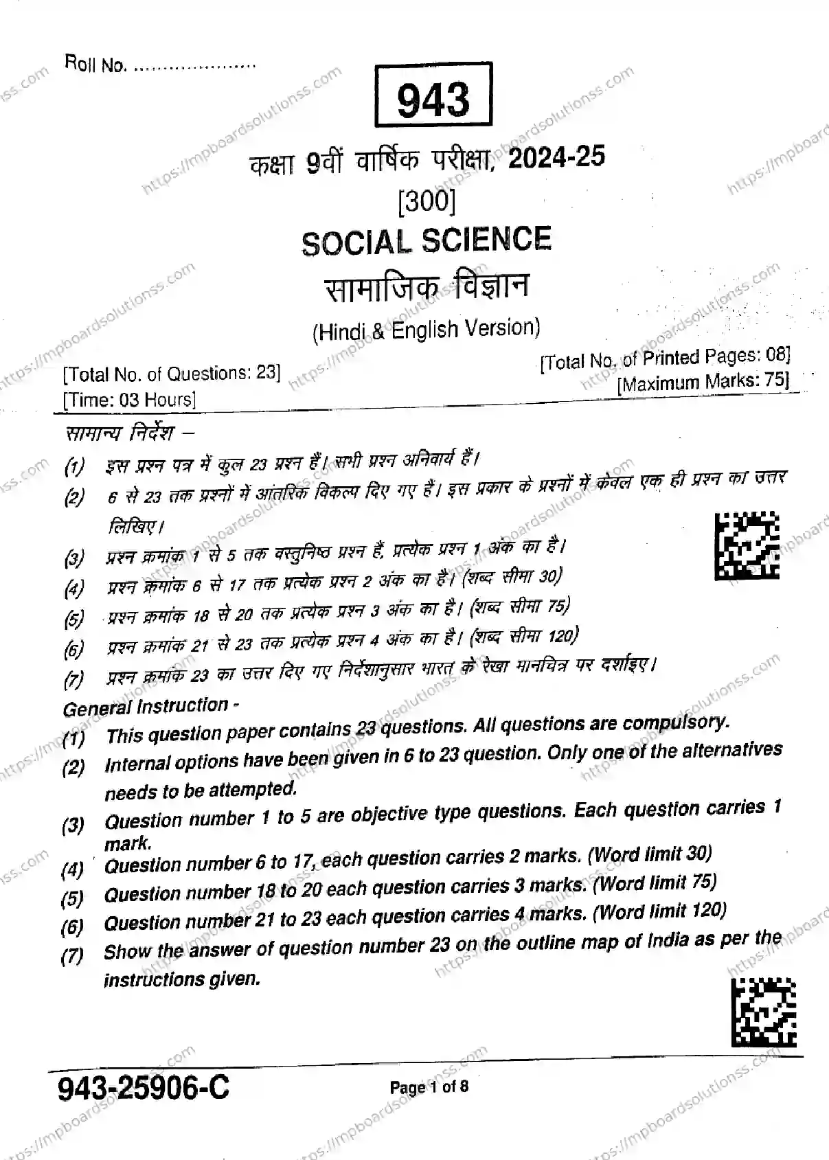 MP Board Class 9 Social Science-664823 Final Paper 2025 Image 1