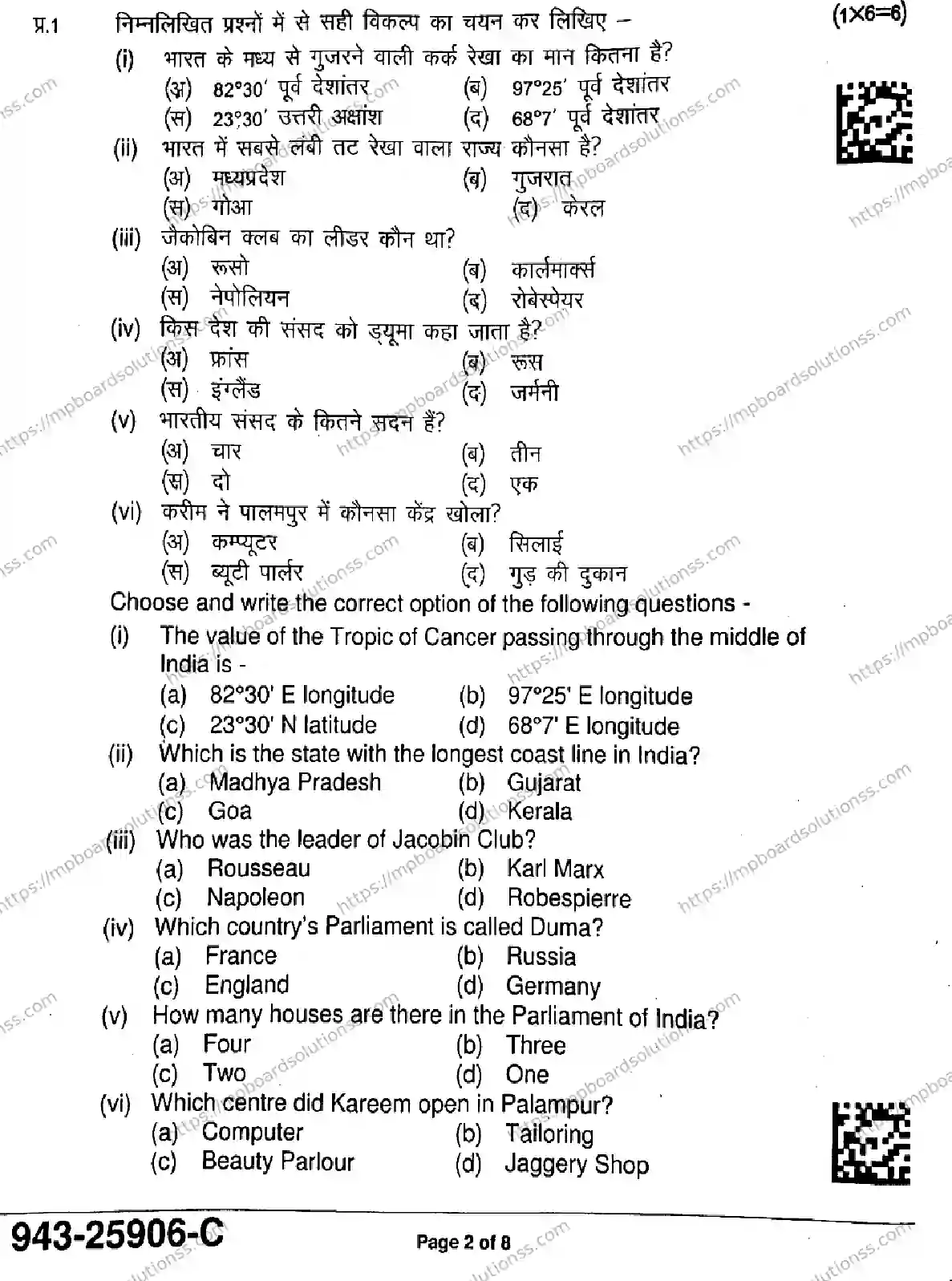 MP Board Class 9 Social Science-664823 Final Paper 2025 Image 2