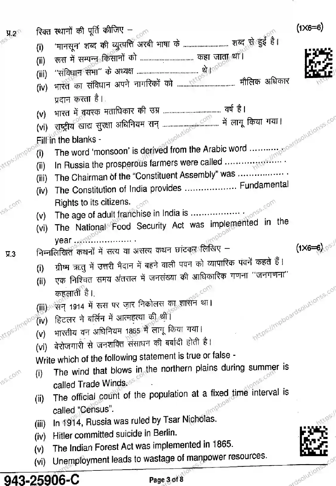 MP Board Class 9 Social Science-664823 Final Paper 2025 Image 3