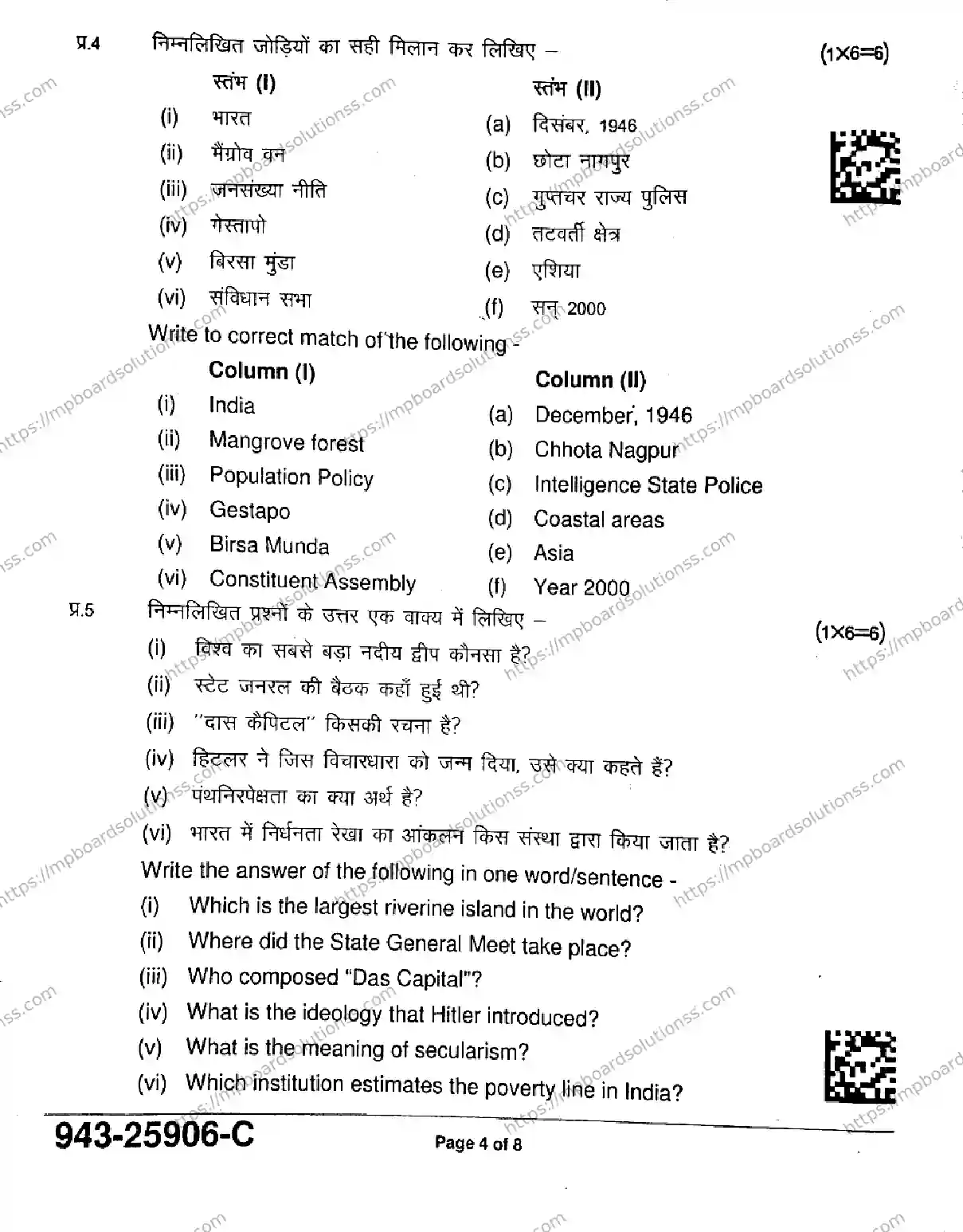 MP Board Class 9 Social Science-664823 Final Paper 2025 Image 4