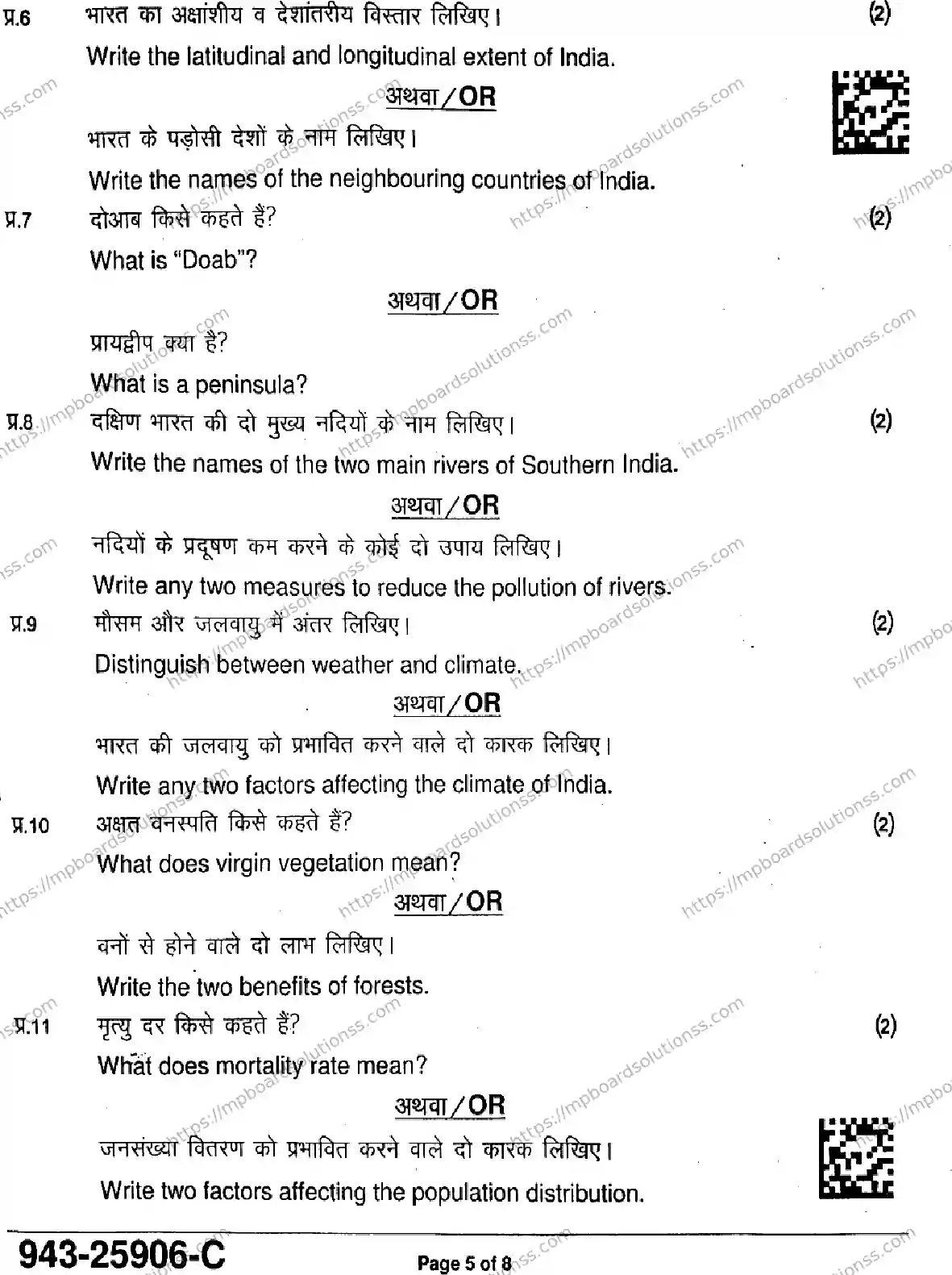 MP Board Class 9 Social Science-664823 Final Paper 2025 Image 5