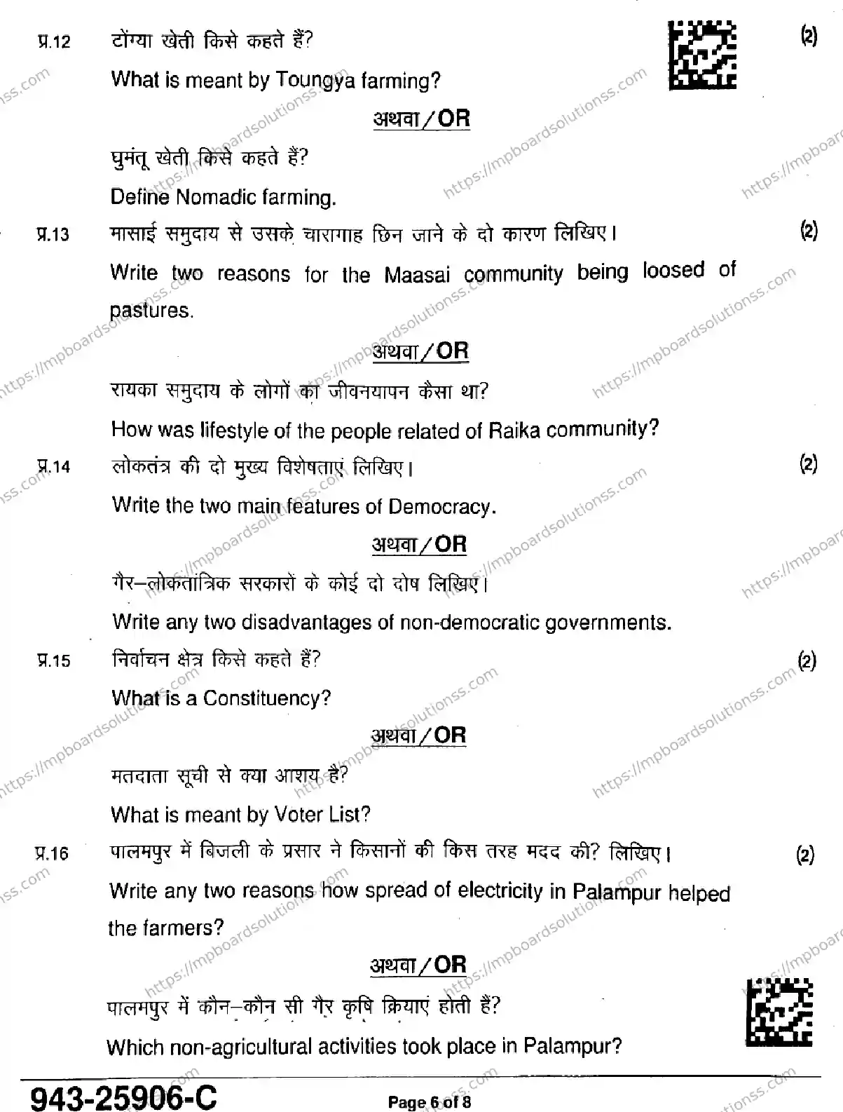 MP Board Class 9 Social Science-664823 Final Paper 2025 Image 6