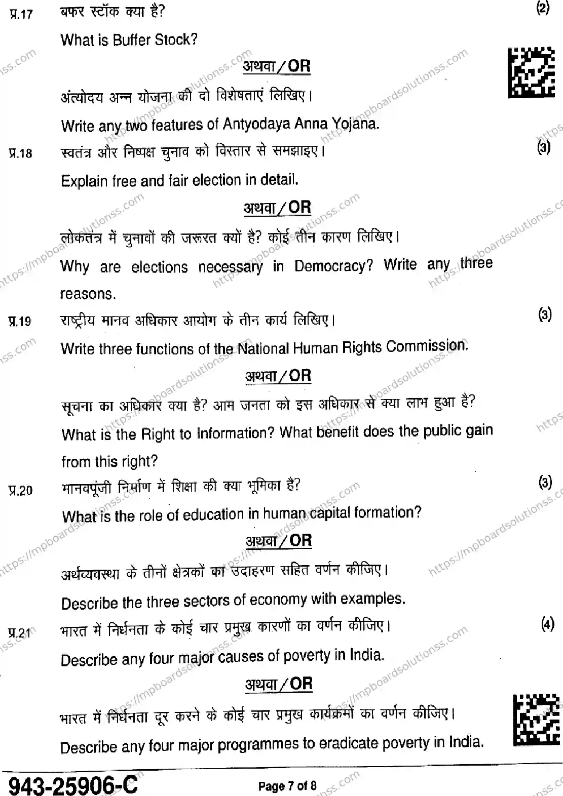 MP Board Class 9 Social Science-664823 Final Paper 2025 Image 7