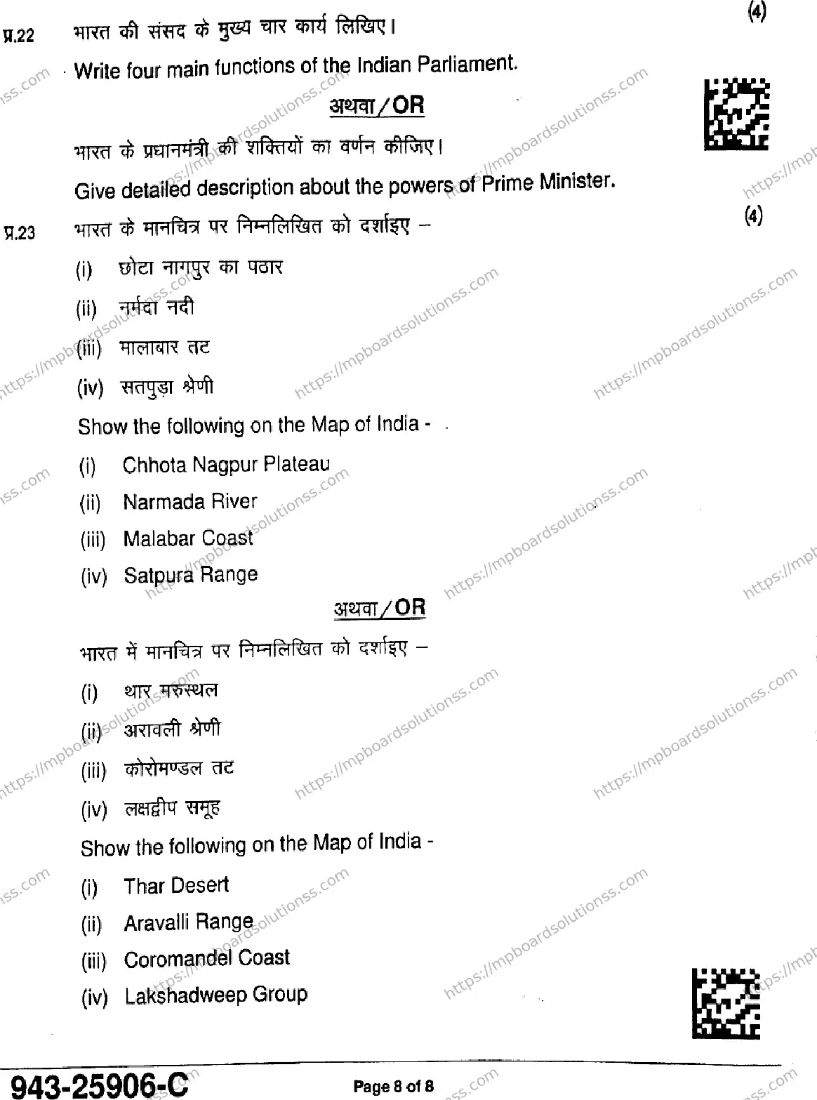 MP Board Class 9 Social Science-664823 Final Paper 2025 Image 8