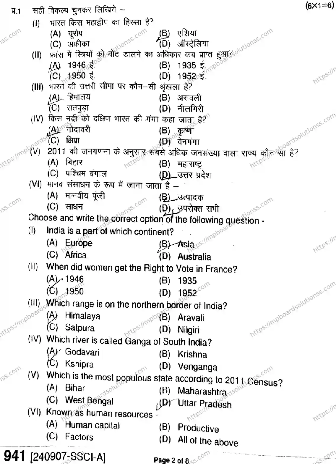 MP Board Class 9 Social Science-668589 Final Paper 2024 Image 2