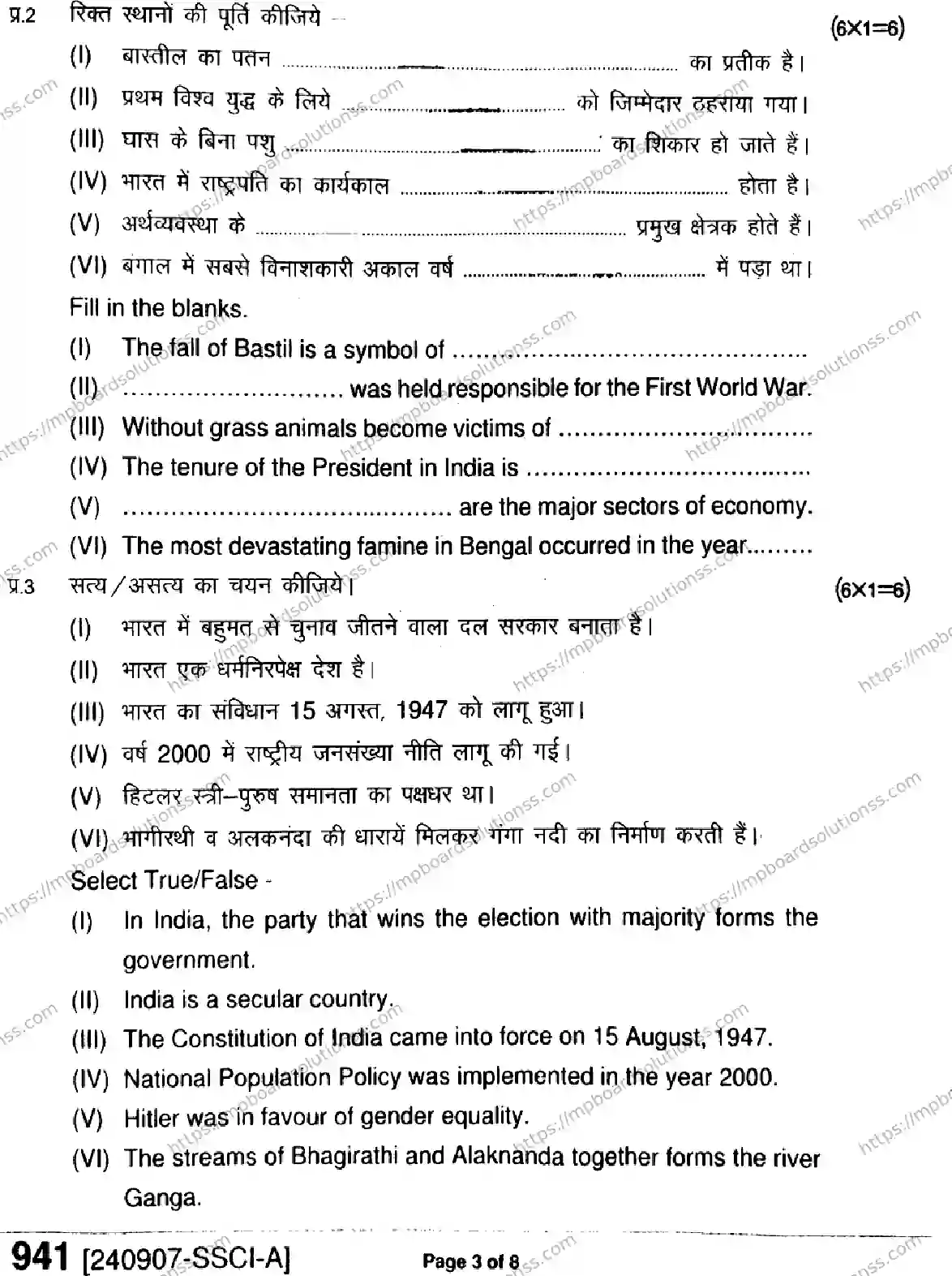 MP Board Class 9 Social Science-668589 Final Paper 2024 Image 3