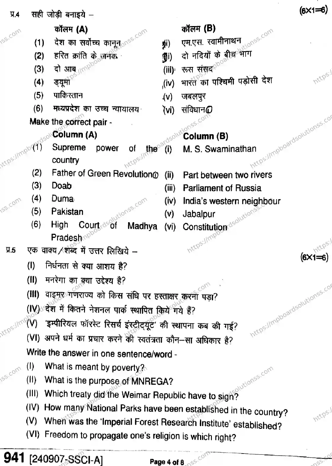 MP Board Class 9 Social Science-668589 Final Paper 2024 Image 4